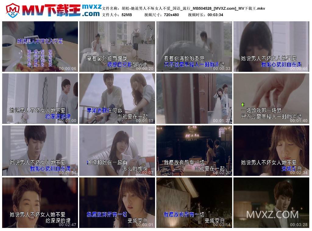 胡松-她说男人不坏女人不爱_国语_流行_MB504528